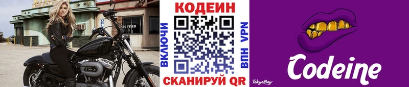 Кодеин напиток Lean (лин)  Шахты 